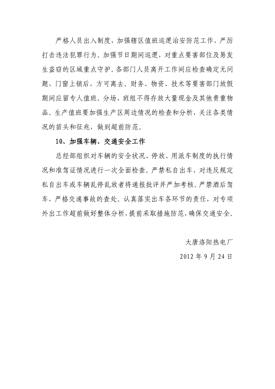 大唐洛阳热电厂2012年双节期间安全生产保证措施(中秋、国庆)_第4页