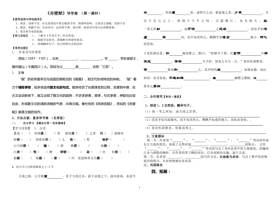 《赤壁赋》导学案 (第一课时)_第1页