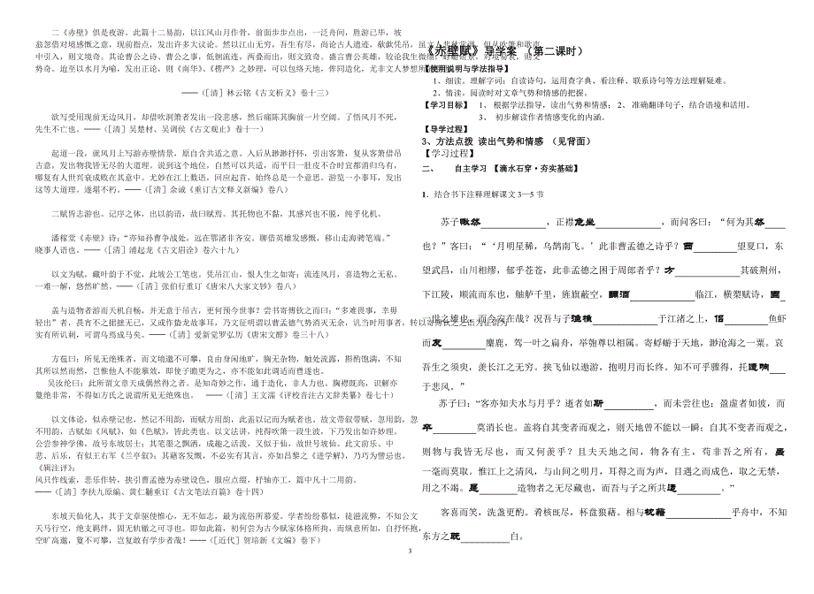 《赤壁赋》导学案 (第一课时)_第3页