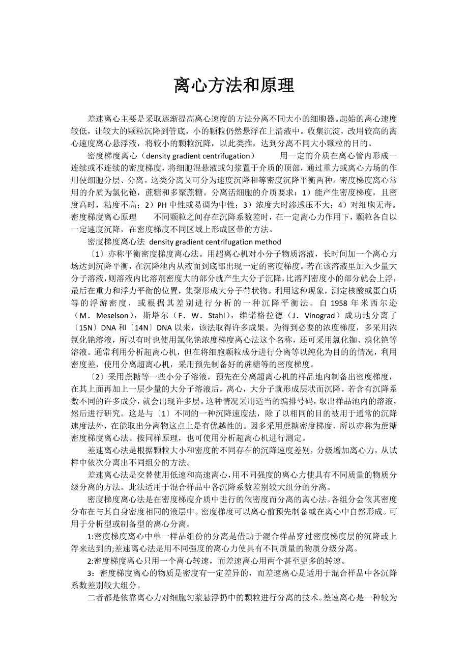 细胞离心方法和原理_第1页
