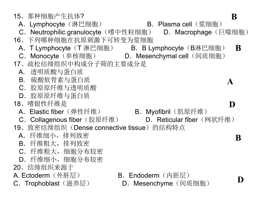 动物解剖与组织学 选择题_第3页