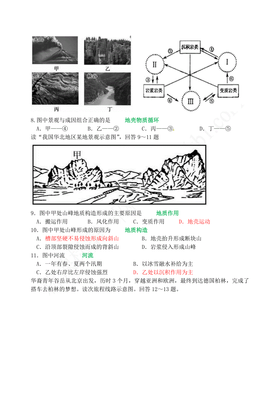 2014届高三第一学期期末测试地理试题_第3页