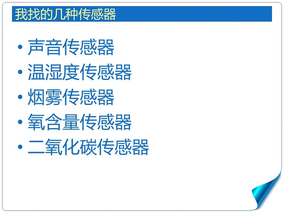 几种传感器元件介绍_第3页