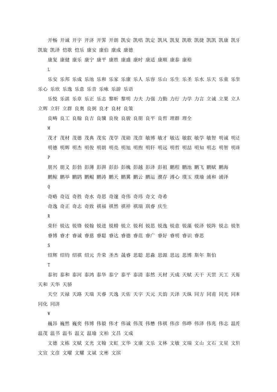 男孩宝宝取名字大全：1200个好听的男孩名字_第3页