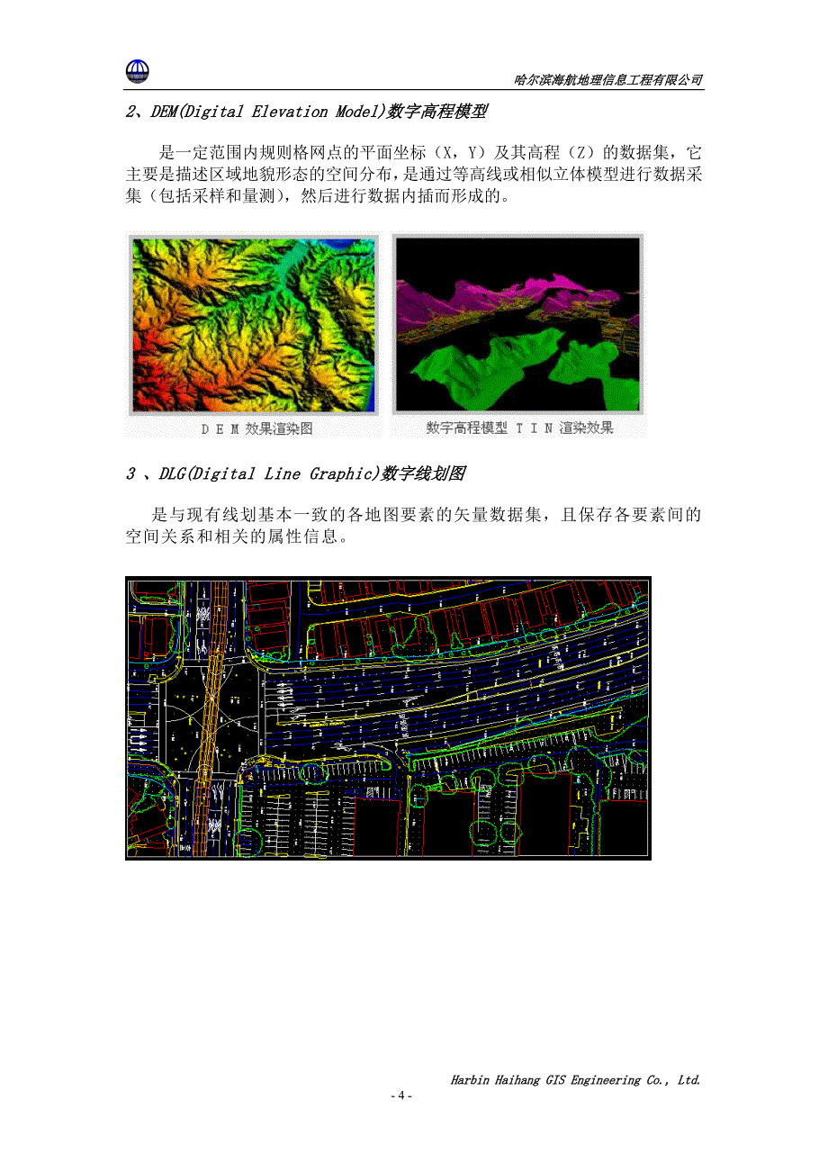 哈尔滨海航地理信息工程有限公司-oli_第4页