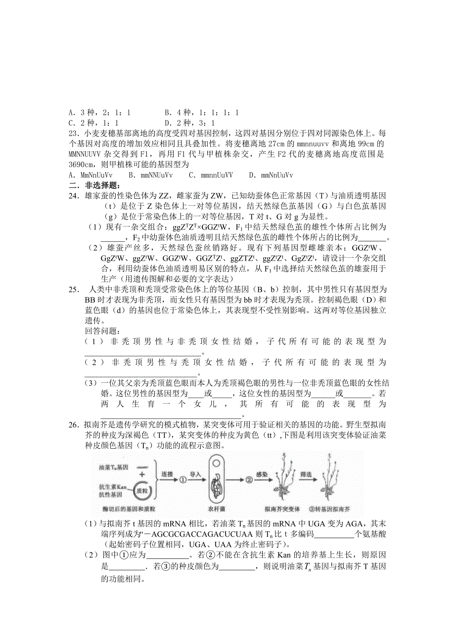 2011高考理综必修2遗传和进化试题汇编_第4页