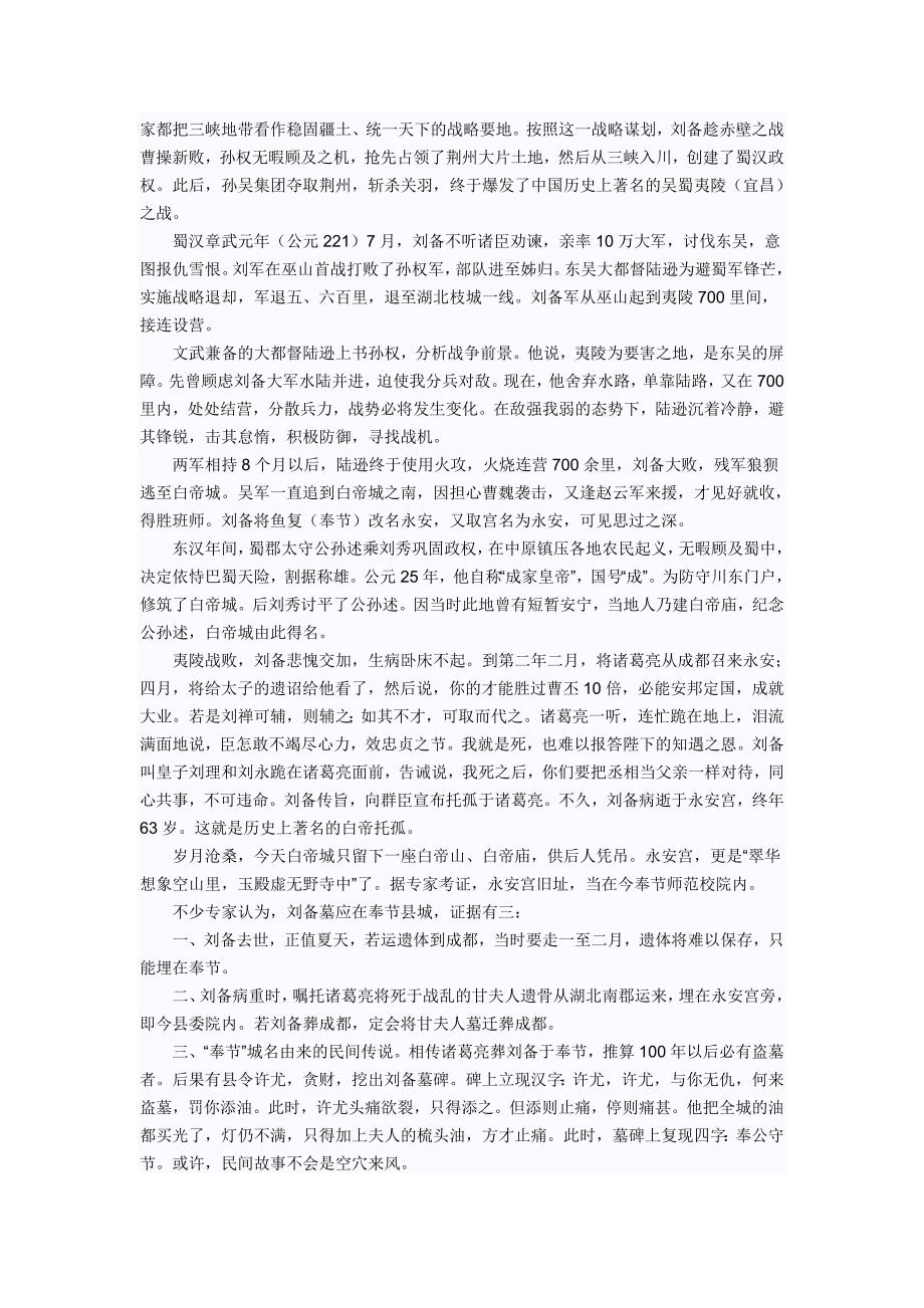 奉节的三国历史文化遗迹_第3页