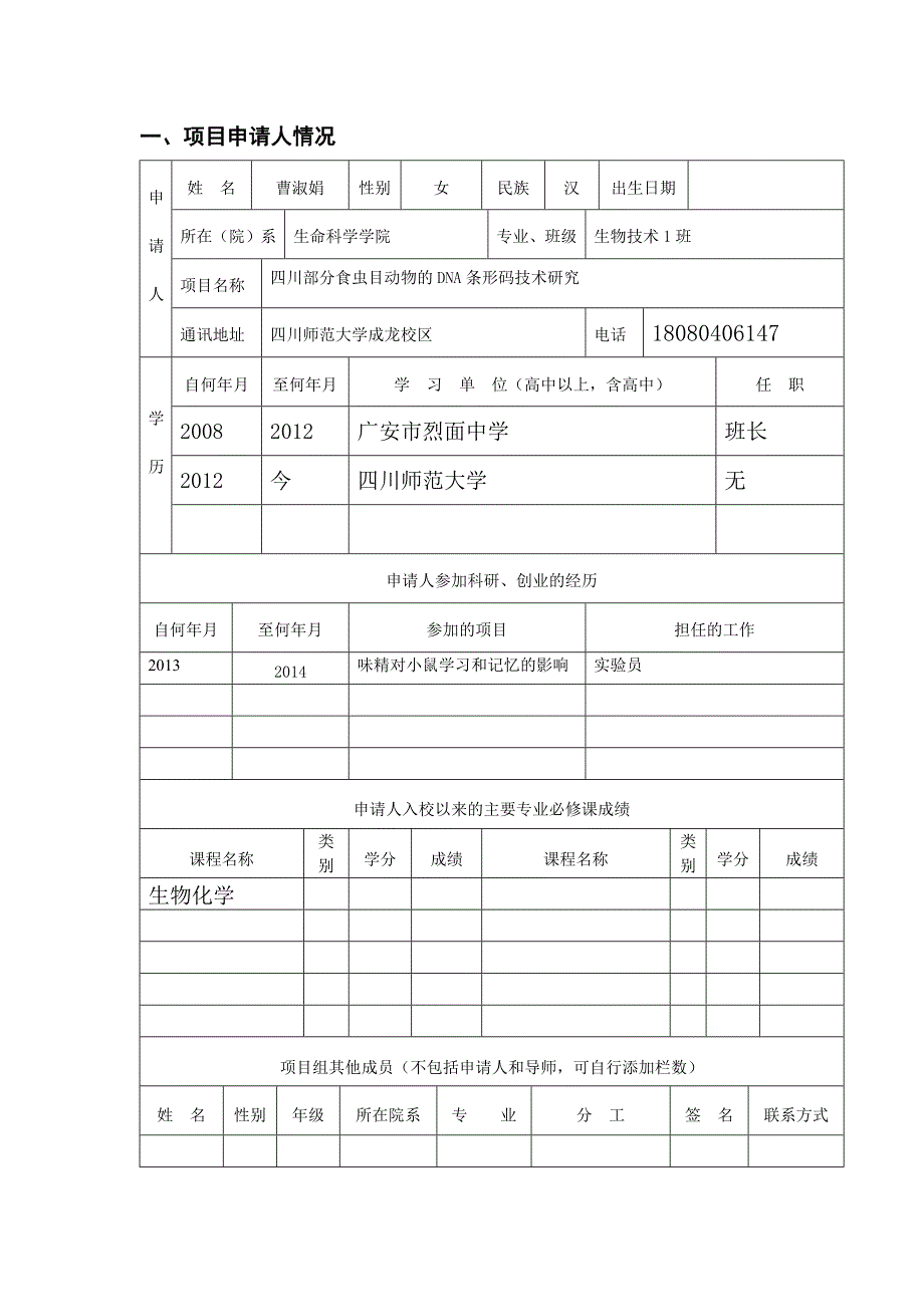 项目申请表_第2页