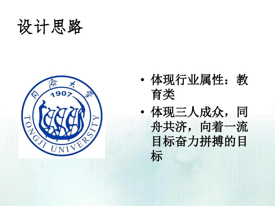 同济大学校徽logo分析_第4页