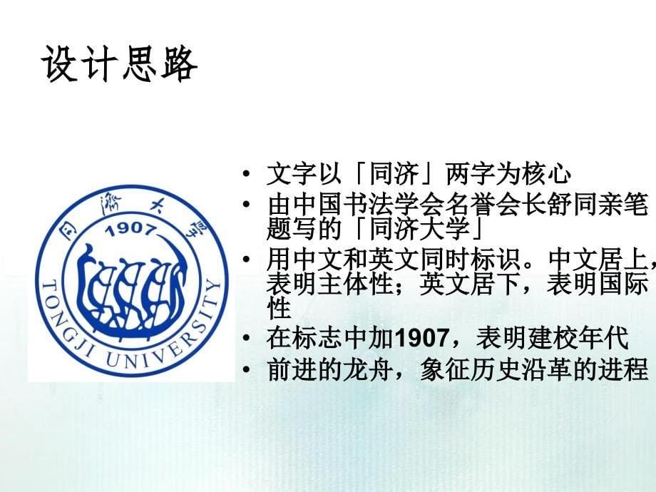 同济大学校徽logo分析_第5页