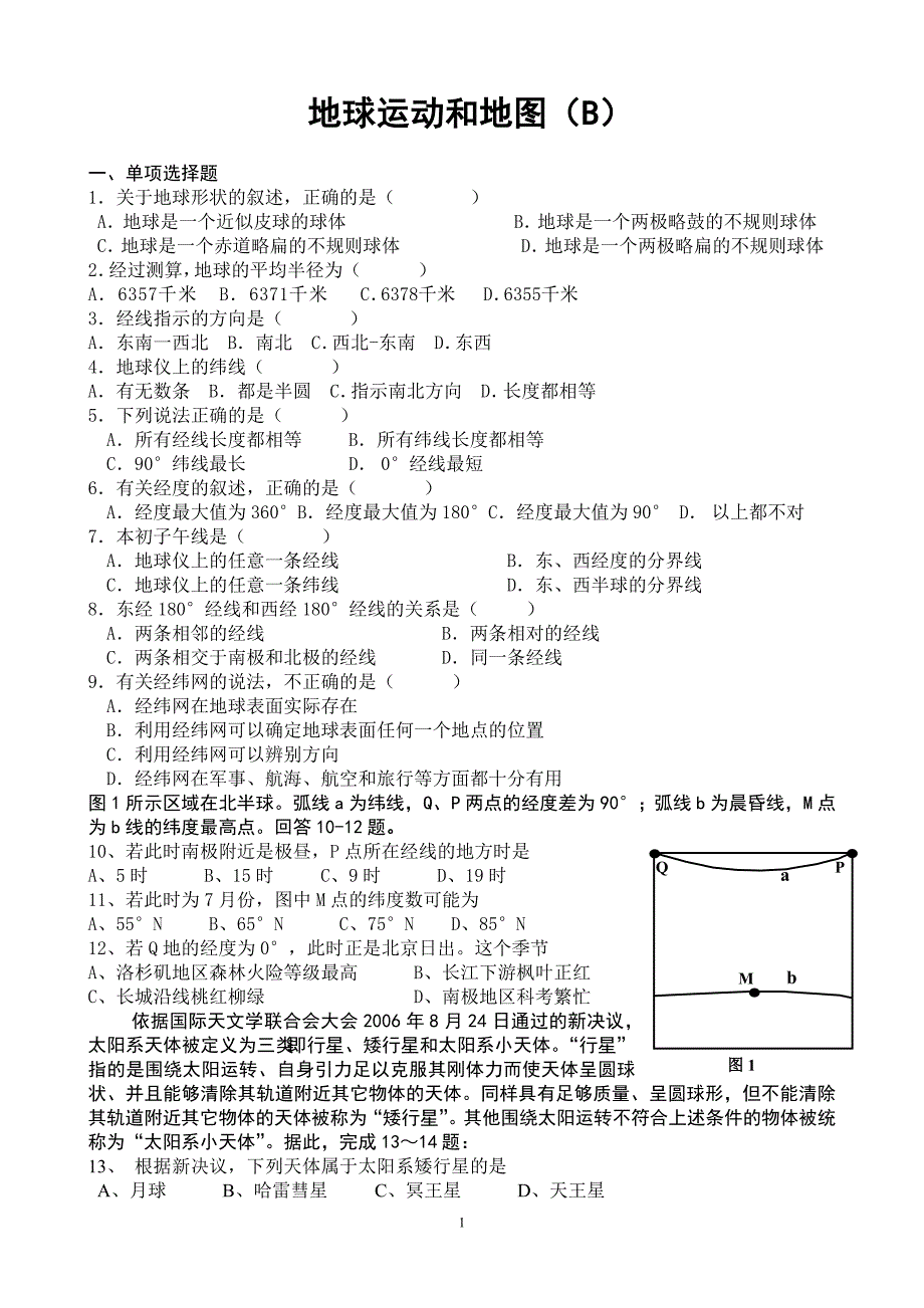 地球运动和地图(b)_第1页