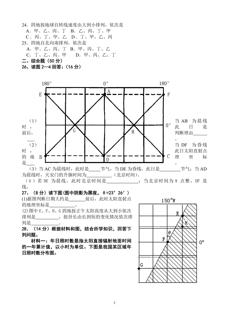 地球运动和地图(b)_第3页