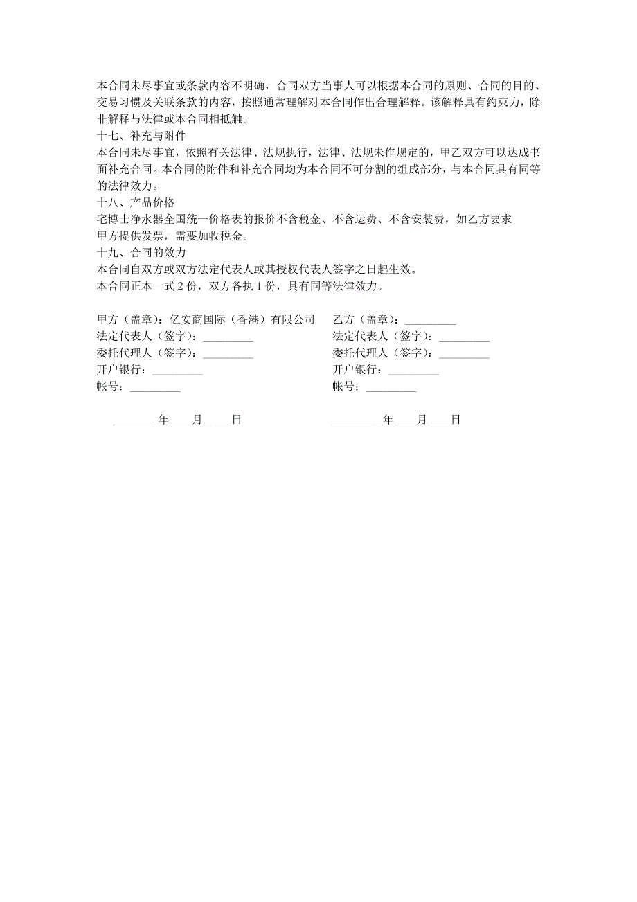 净水器代理合同_第4页