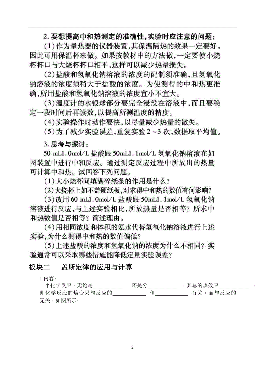 反应热的测量与能源充分利用_第2页