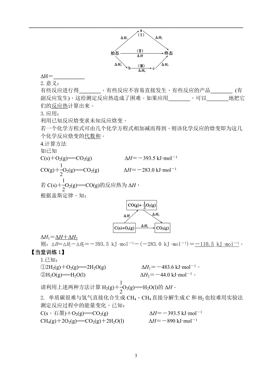 反应热的测量与能源充分利用_第3页