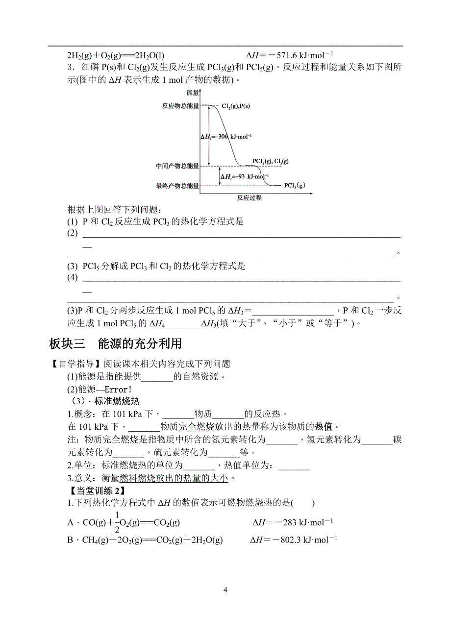 反应热的测量与能源充分利用_第4页