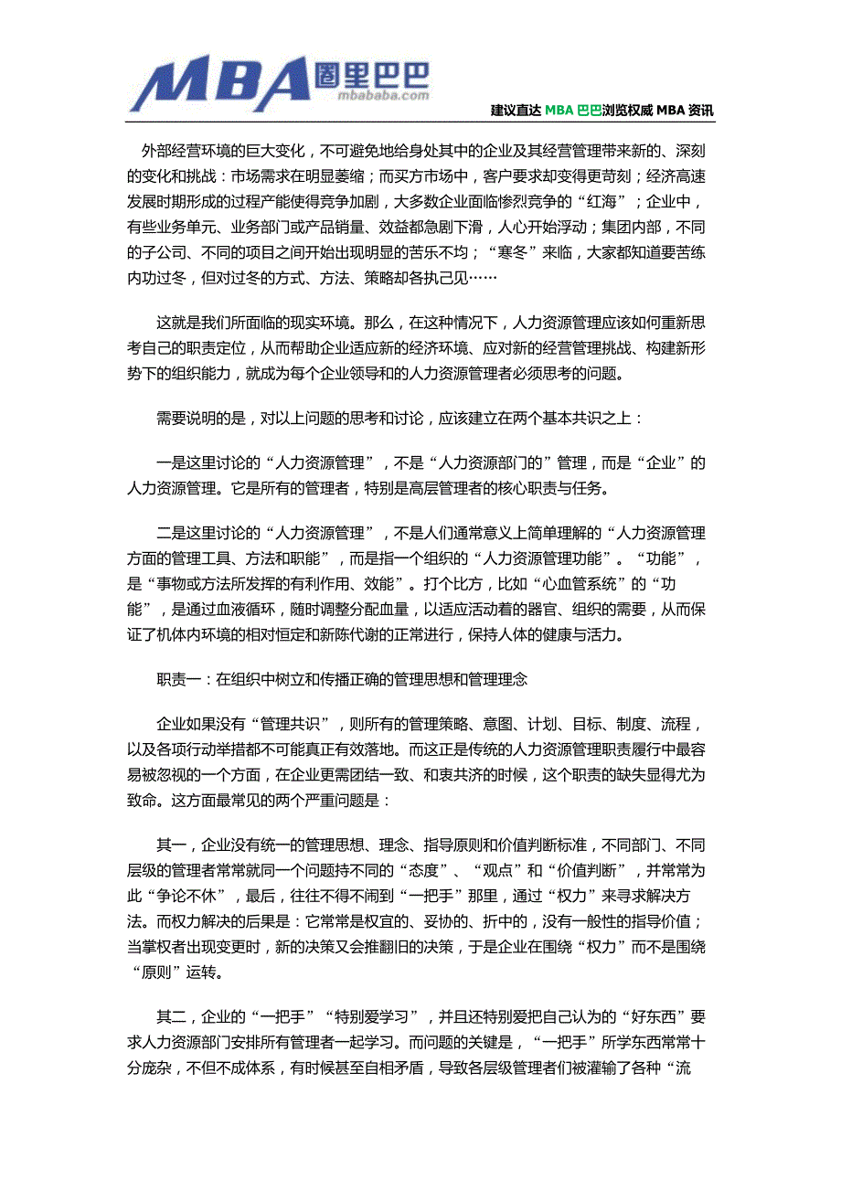 日渐变化下人力资源管理的风向标_第1页