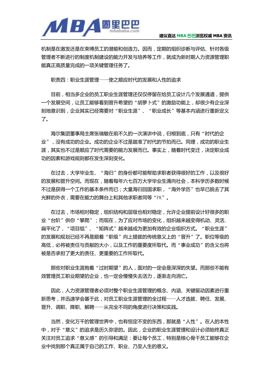 日渐变化下人力资源管理的风向标_第4页