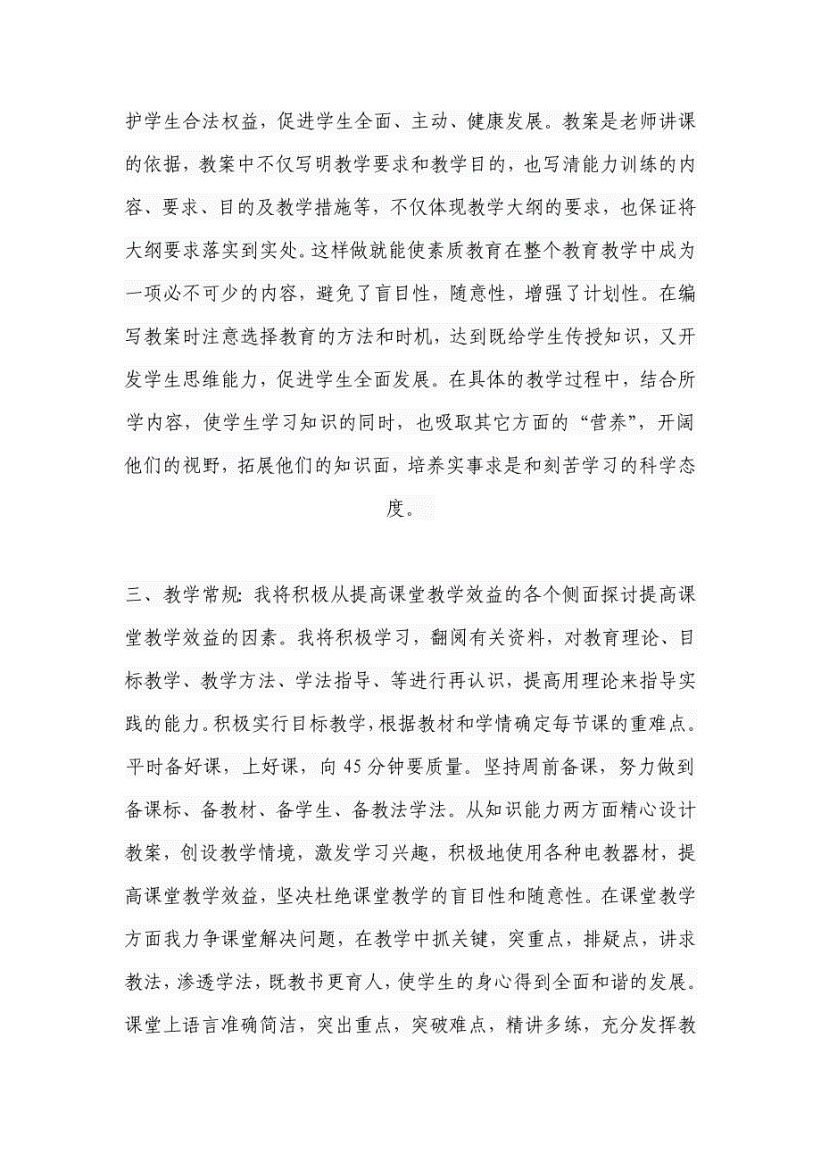 个人教学科研计划(赵洪武)_第2页