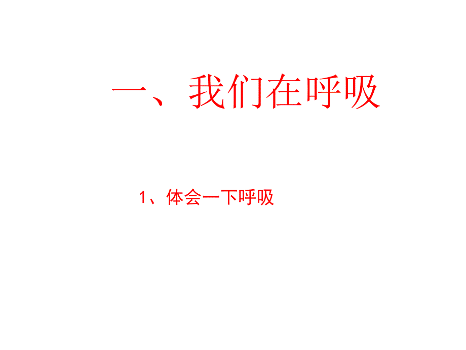 五一班科学课件复习_第3页