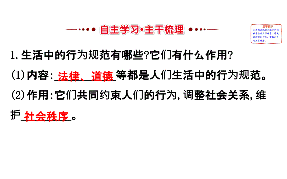 人教版《道德与法治》七年级下册9.2《法律保障生活》导学课件_第3页