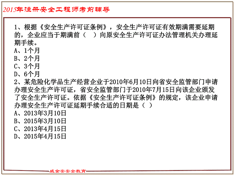 2015安全生产行政法规_第3页