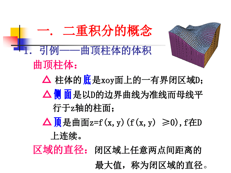 二重积分的概念_第2页