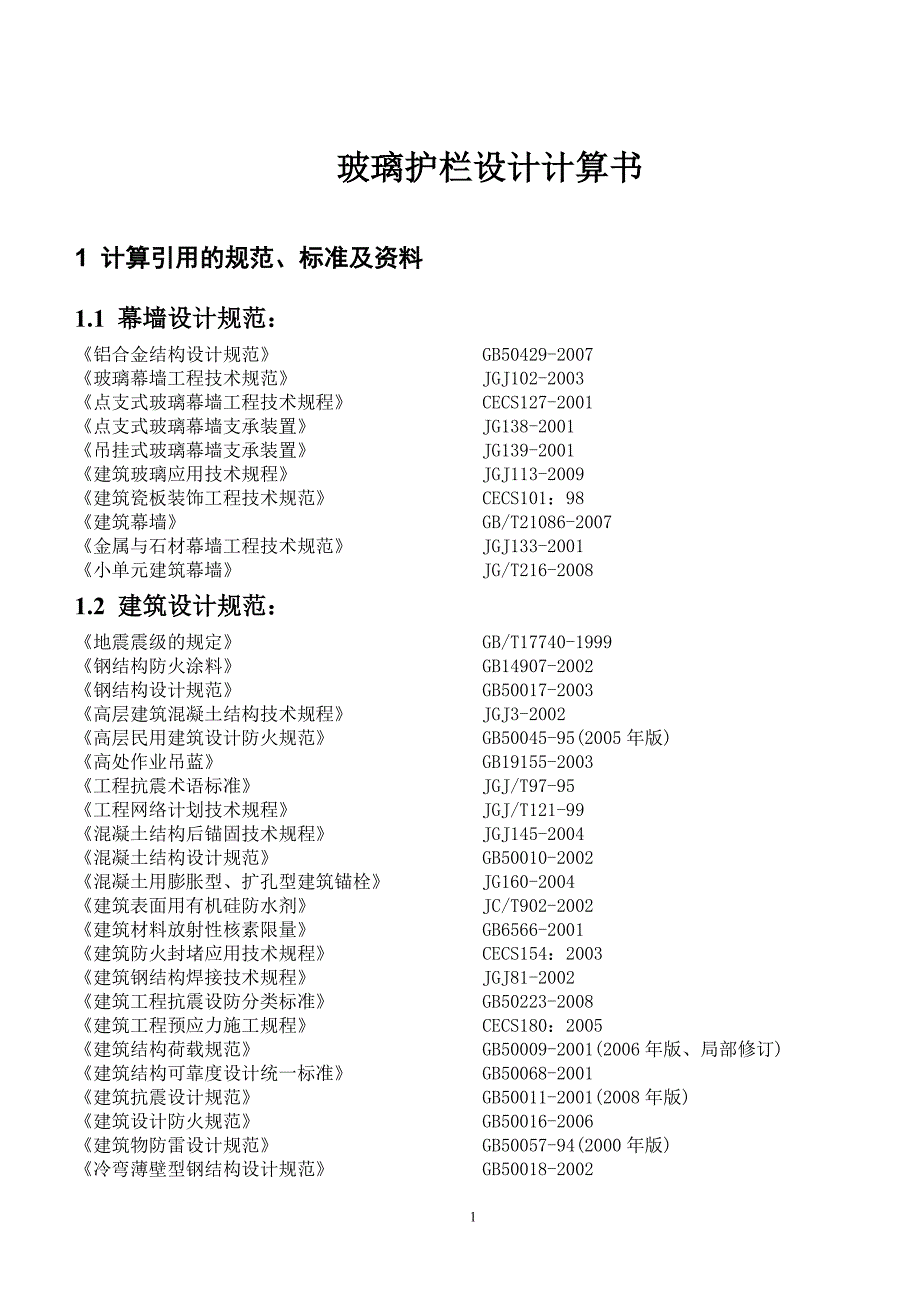 栏杆计算书-g_第3页