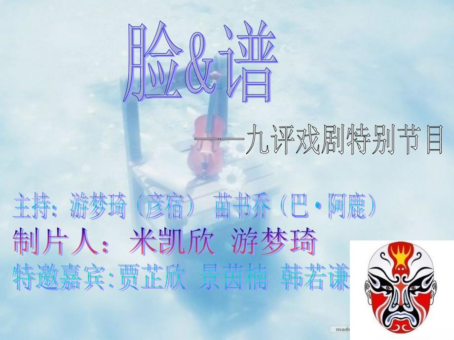 戏曲大舞台(游梦琦)_第1页