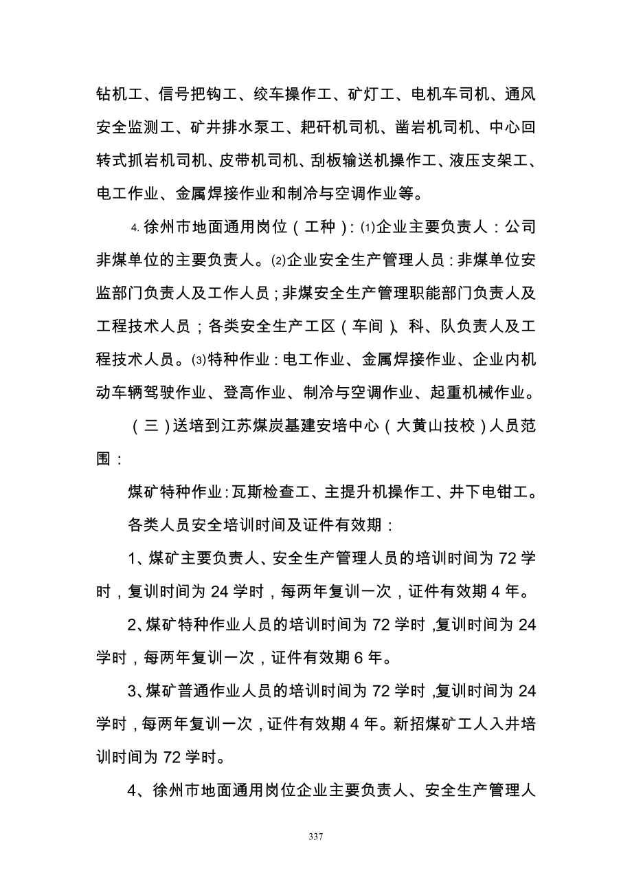 中煤五公司培训中心教学管理制度汇编_第4页