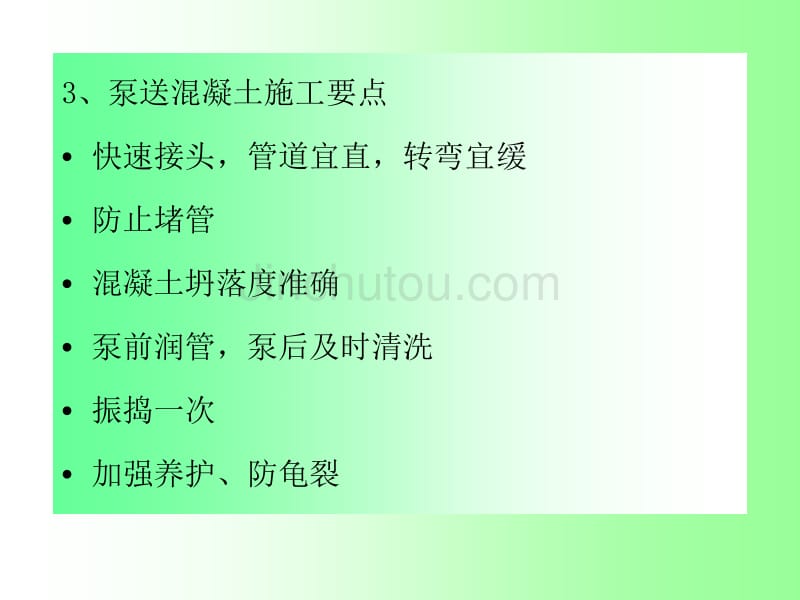 特种混凝土工程_第3页