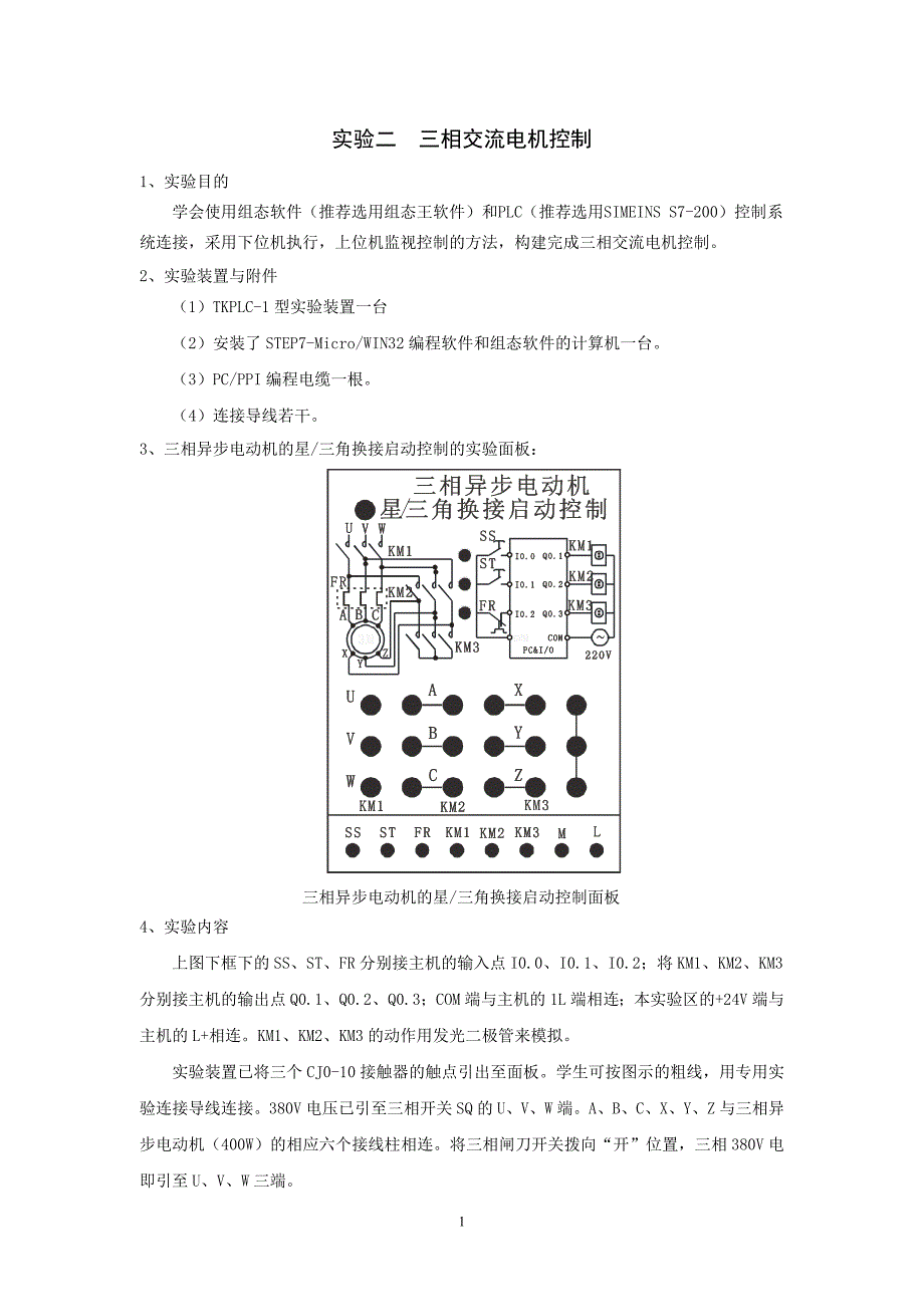 机电综合实训及测试技术ⅱ2010118_第3页