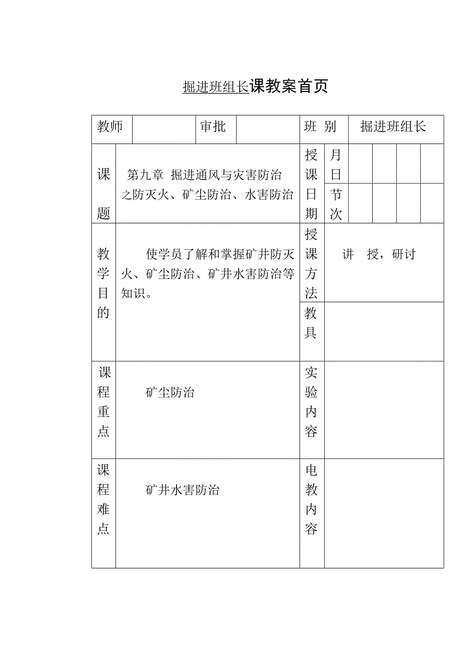 掘进班组长课教案9-2_第1页