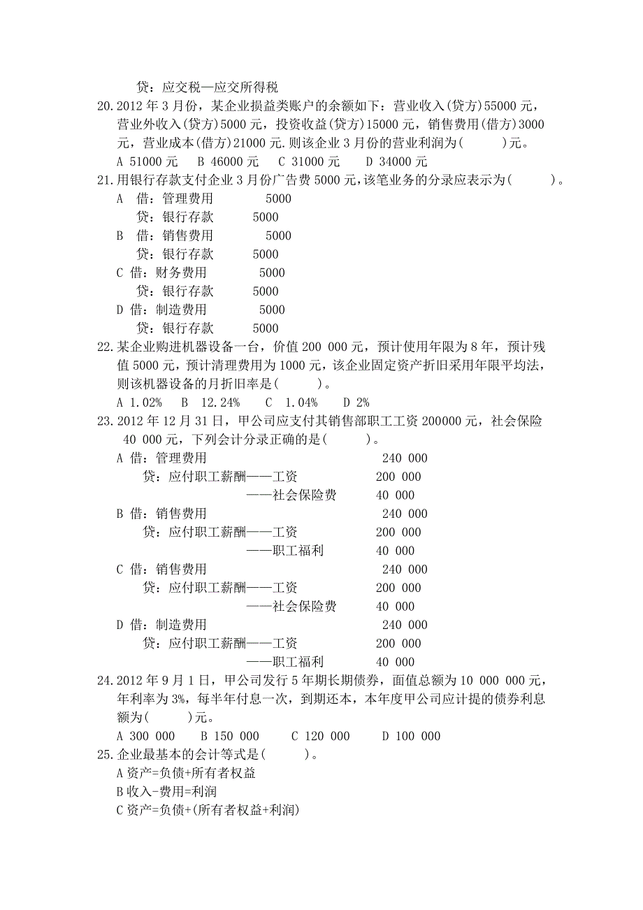 会计基础知识模拟试题_第3页