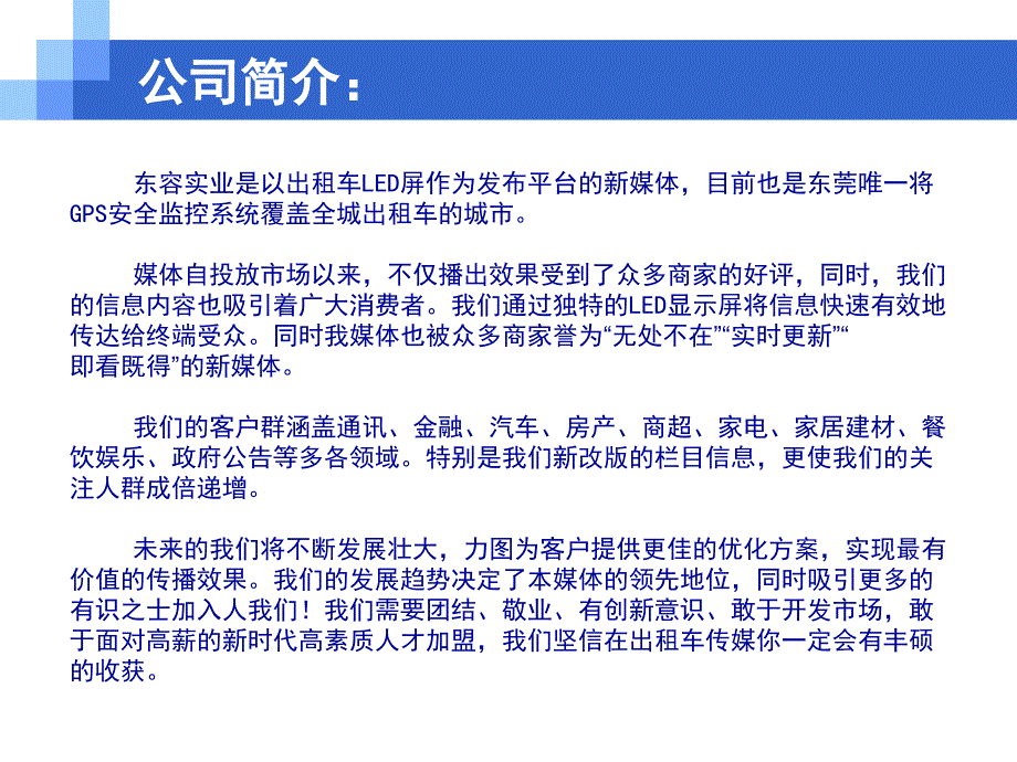 的士led广告投放方案,车身广告_第2页