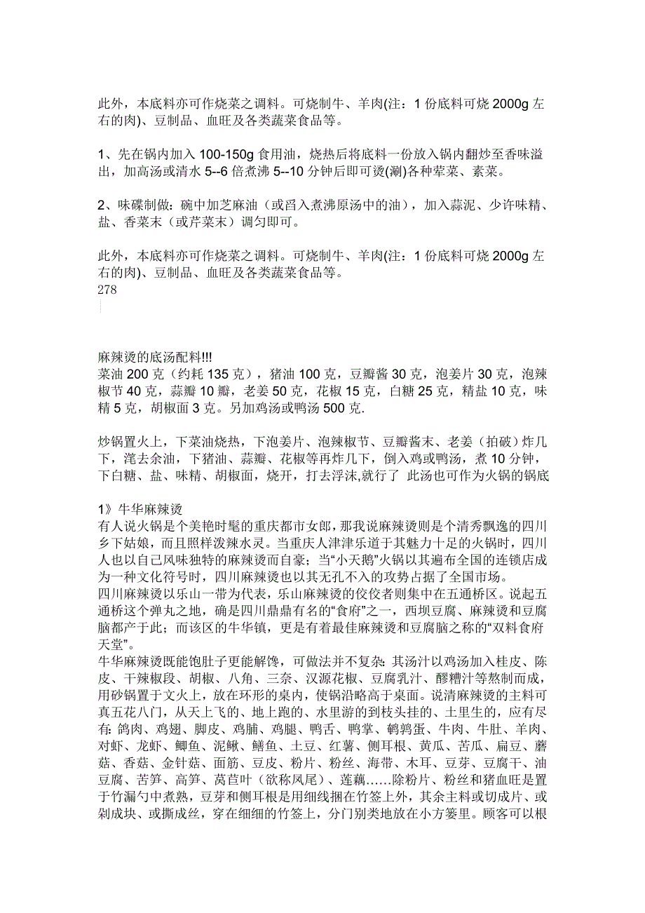 麻辣烫配方_第4页