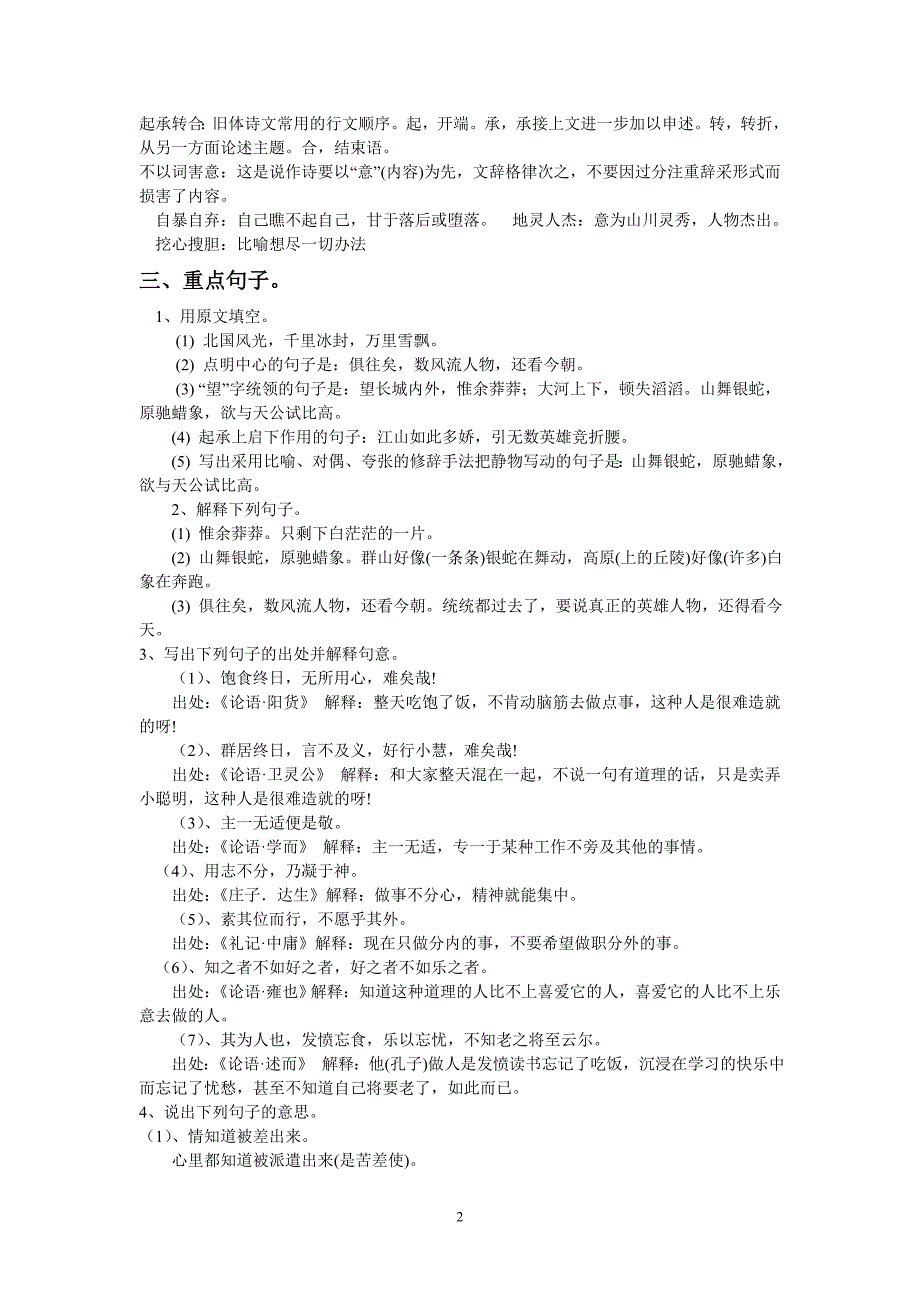 九年级上册期中考试语文知识清单_第2页