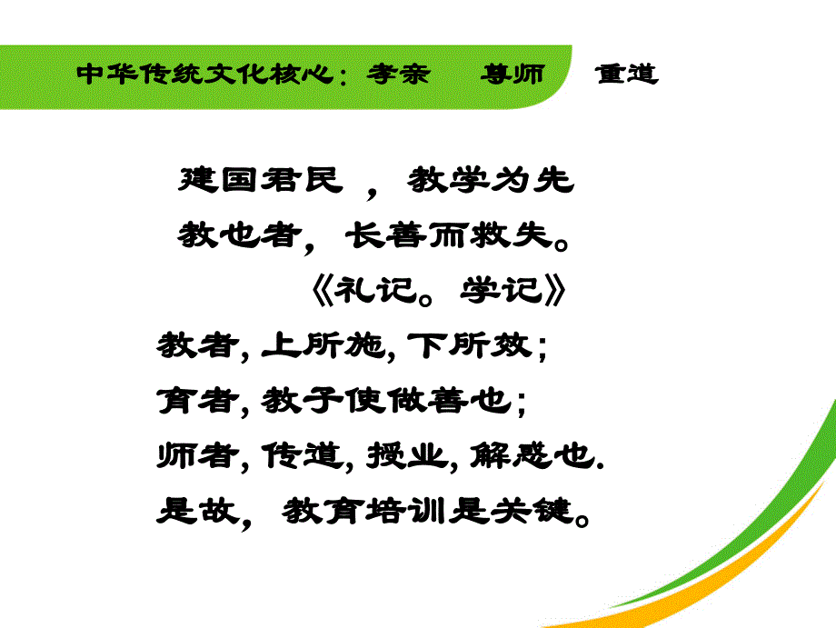 国学与团队建设_第4页