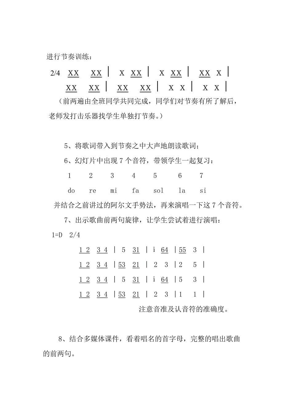 《小红帽》教案 柴铭一_第5页