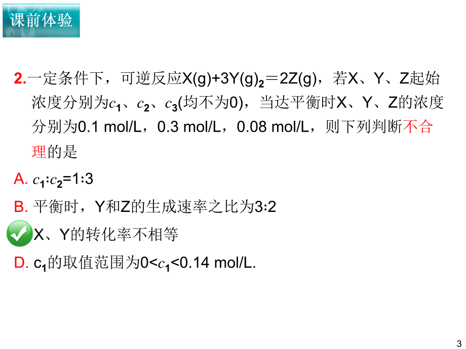 化学反应方向和限度_第3页