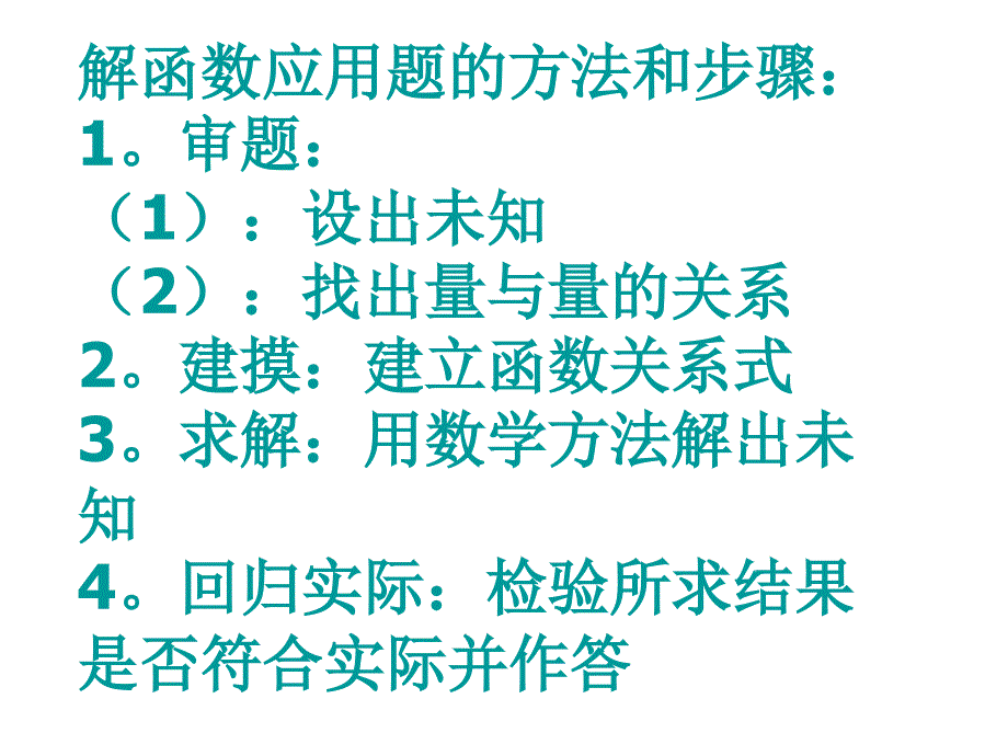 高一数学函数的应用1_第3页