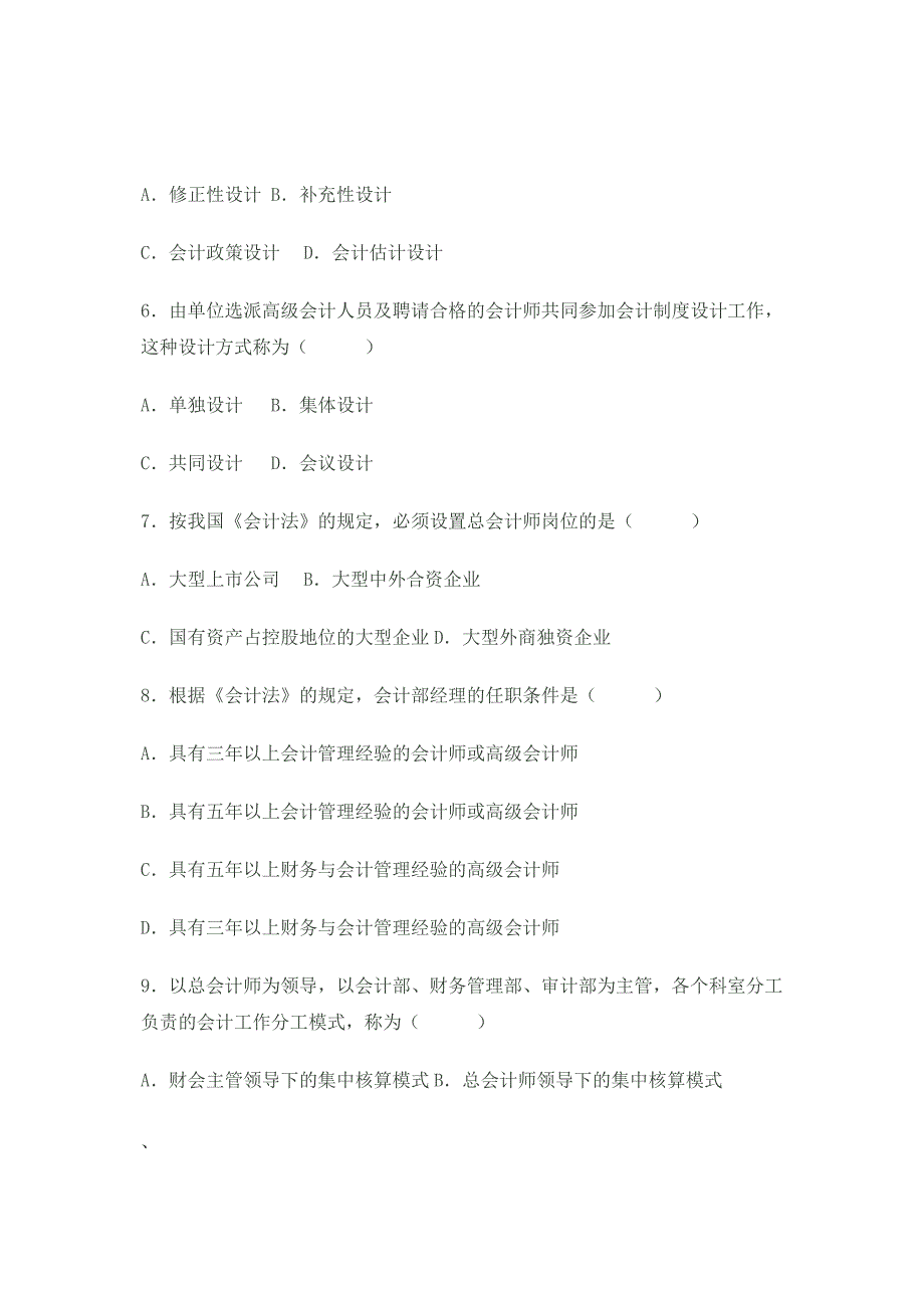 会计制度设计试题及答案b_第2页