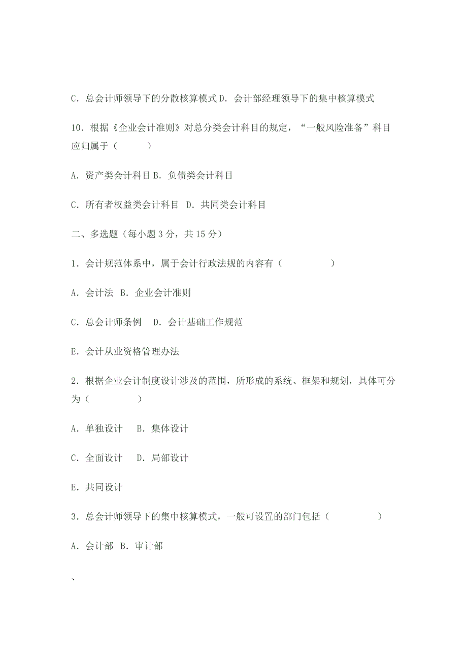 会计制度设计试题及答案b_第3页