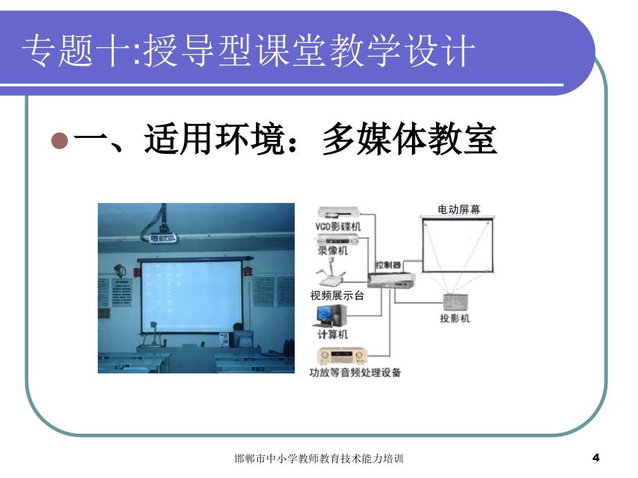 D2信息技术环境下的教学设计_第4页