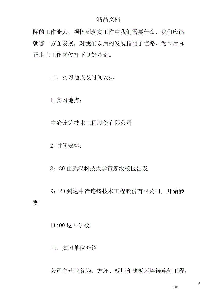 自动化毕业实习报告精选 _第2页