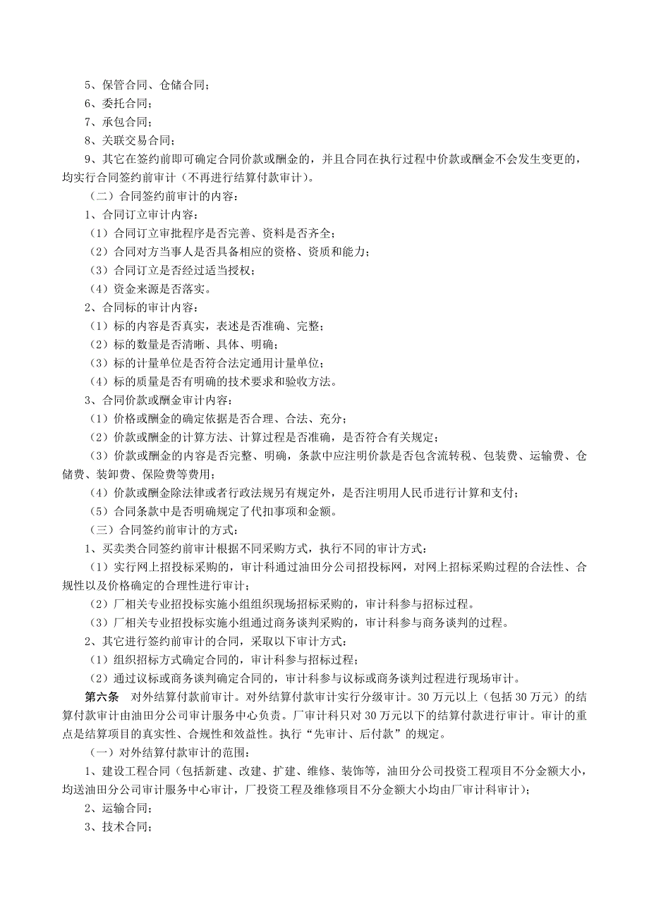 中国石油长庆油田分公司水电厂内部审计(审查)工作实施_第2页