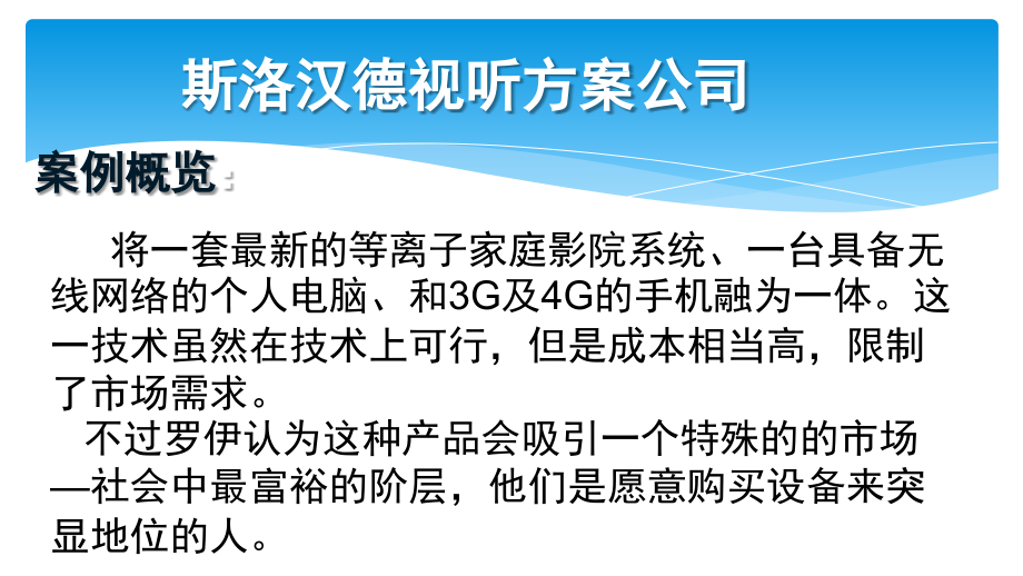 金融管理综合应用十-营销战略_第3页