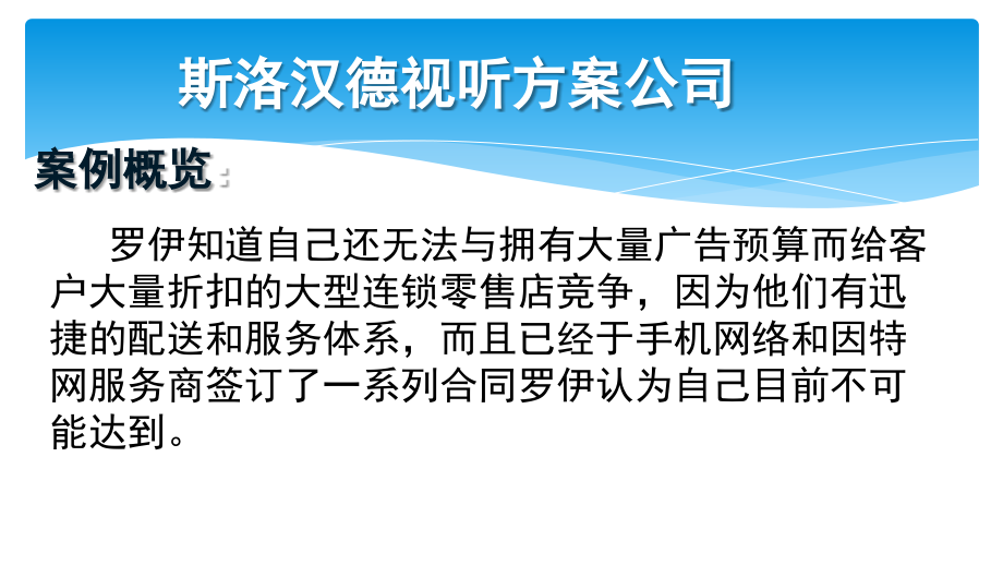 金融管理综合应用十-营销战略_第4页