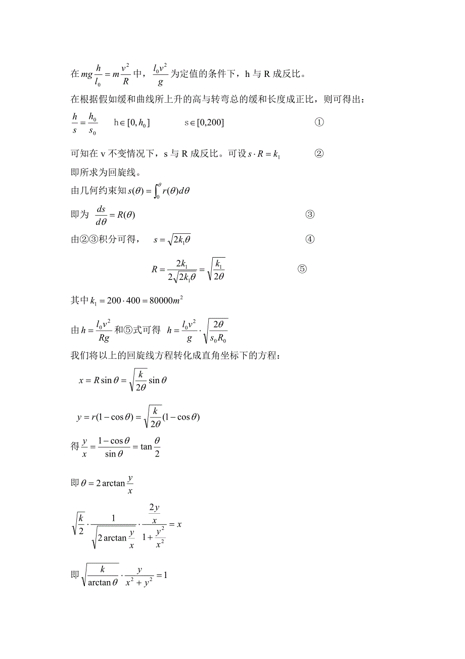 火车弯道缓和曲线模型_第4页