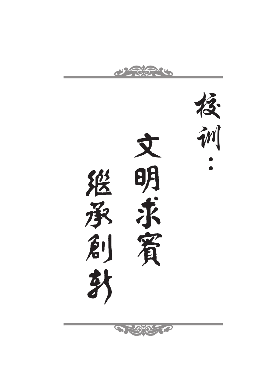 湖南中医药大学学生手册--2016年修订版_第1页